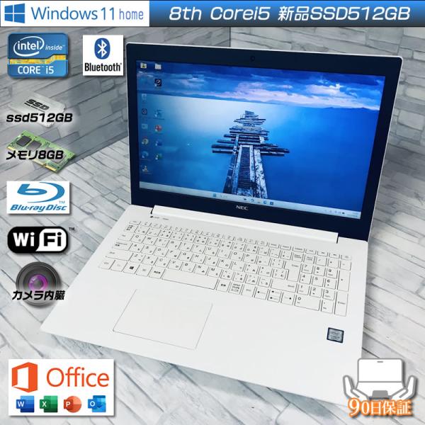 爆速SSD512GB NEC GN164JDAF i5-8250U/メモリ8GB LaVie Windows11 NEC Lavie GN164JDAF Corei5 8250U 新品