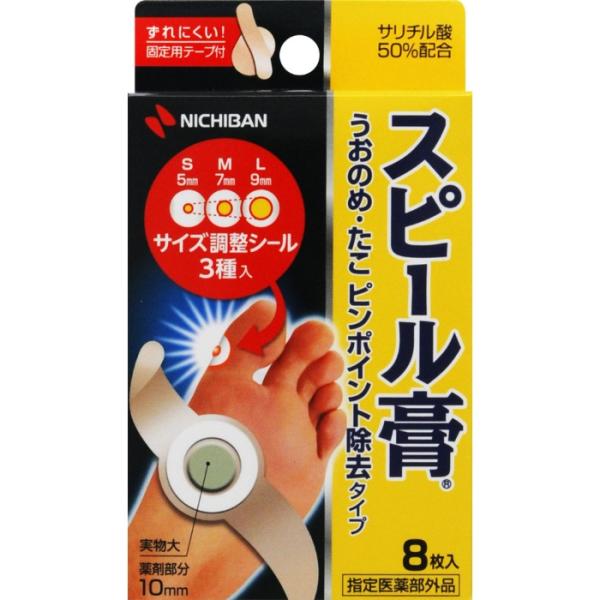 他サイト： ニチバン スピール膏うおのめ・たこピンポイント除去タイプ 8枚入の商品画像