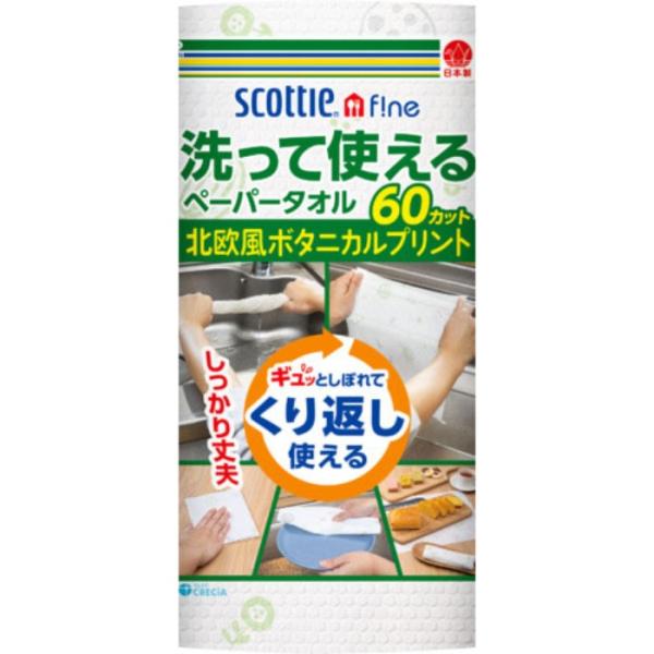 他サイト： スコッティファイン 洗って使えるペーパータオル プリント 60カット 1ロールの商品画像