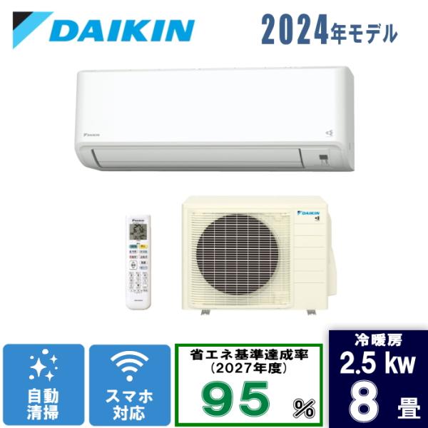 ダイキン 8畳S254ATGS-W ホワイト [2.5kW]