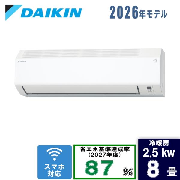 ダイキン 8畳S256ATES-W ホワイト [2.5kW]