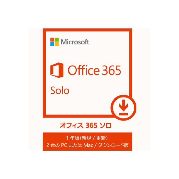 マイクロソフト Microsoft Office 365 Solo （ダウンロード 