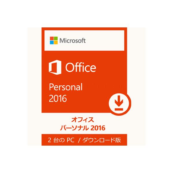 マイクロソフト Microsoft Office Personal 16 日本語版 ダウンロード Windowsソフト ダウンロード版 Officepersonal16 Pcclub 通販 Yahoo ショッピング