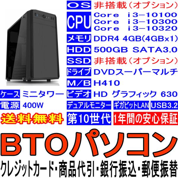 クーポン利用で2750円&送料無料 BTOパソコン Core i3-10100 10300