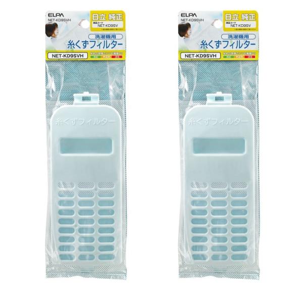 他サイト： エルパ  糸くずフィルター NET-KD9SVH x ２個 日立 NETKD9SV用 互換品  洗濯機用の商品画像