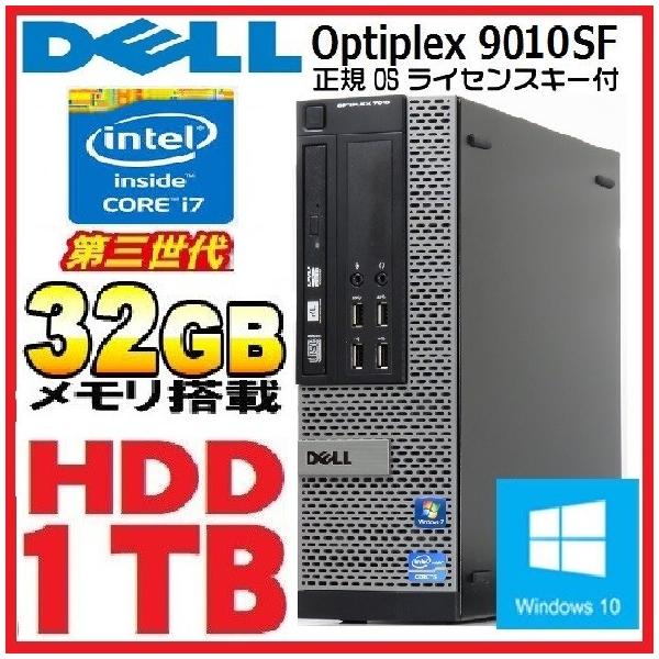 デスクトップパソコン 中古パソコン Dell 9010sf Core I7 ラッピング無料 3770 64bit メモリ32gb Windows10 正規 0030a Dvdマルチ Hdd1tb