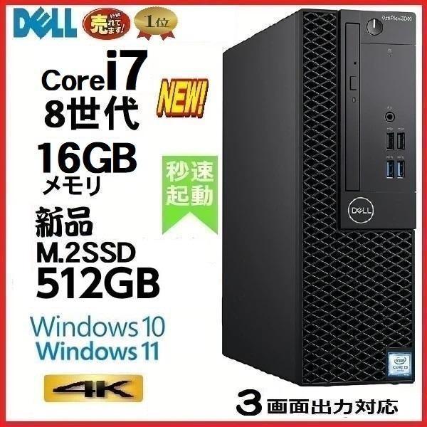 デスクトップパソコン 中古パソコン DELL 第8世代 Core i7 メモリ16GB 新品SSD512GB office 5060SF Windows10 Windows11 4K 美品 0071a