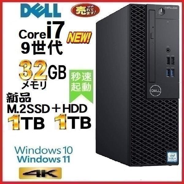 デスクトップパソコン 中古パソコン DELL 3070 第9世代 Core i7 メモリ32GB 新品M.2SSD1TB+HDD1TB Windows10 Windows11 4K 美品 0148 : 0148n : 中古パソコンショップ PChands - 通販 - Yahoo!ショッピング デスクトップパソコン 中古パソコン DELL 3070 第9世代 Core i7 メモリ32GB 新品M.2SSD1TB+HDD1TB Windows10 Windows11 4K 美品 0148 : 0148n : 中古パソコンショップ PChands - 通販 - Yahoo!ショッピング