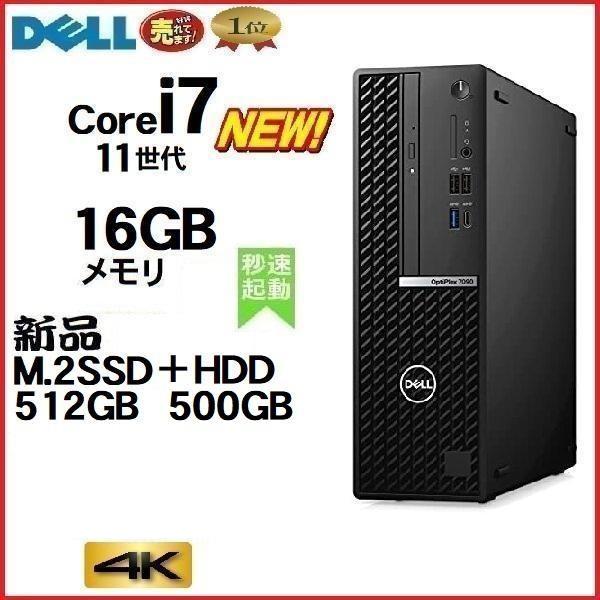 CPU 第11世代 Core i7 11700 (最大4.9GHz)メモリ DDR4 16GB (32GB 64GB 128GBできます)HDD 高速静音 新品M.2 Nvme PCIe 512GB (HDD追加 商品ページのオプションから...