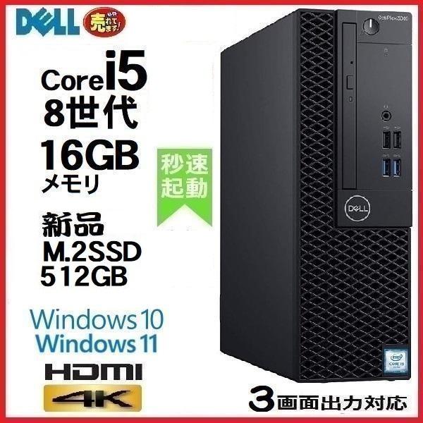 デスクトップパソコン 中古 DELL 第8世代 Core i5 メモリ16GB 新品SSD512GB Office HDMI 3060SF  Windows10 Windows11 対応 美品 0171a