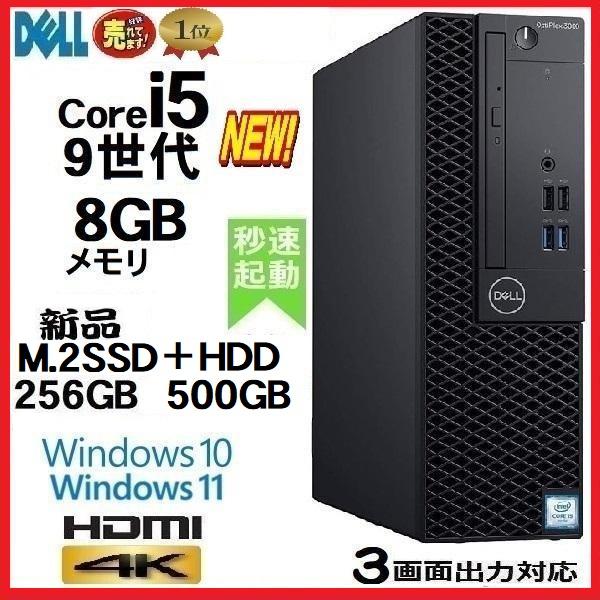 CPU 第9世代 Core i5 9500(4.4GHz)メモリ DDR4 8GB (16GB 32GB できます)HDD 高速静音 M.2 NVMe PCIe 新品SSD256GB(商品ページのオプションから512GB 1TB できます)...