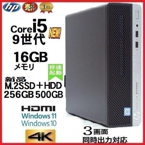 ProDesk デスクトップパソコン 中古パソコン HP 第9世代 Core i5 ProDesk デスクトップパソコン 中古パソコン HP 第9世代 Core i5