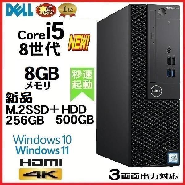 Optiplex3060 SSD512GB/メモリ8GB/Office2021-