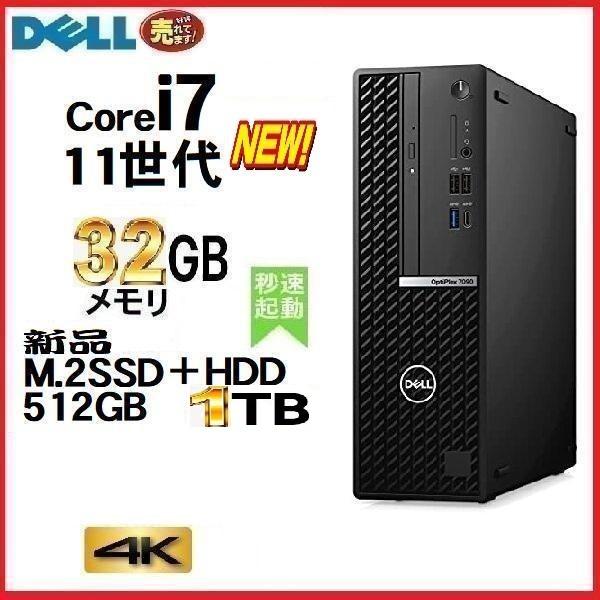 デスクトップパソコン 中古 DELL 第8世代 Core i7 メモリ128GB 新品