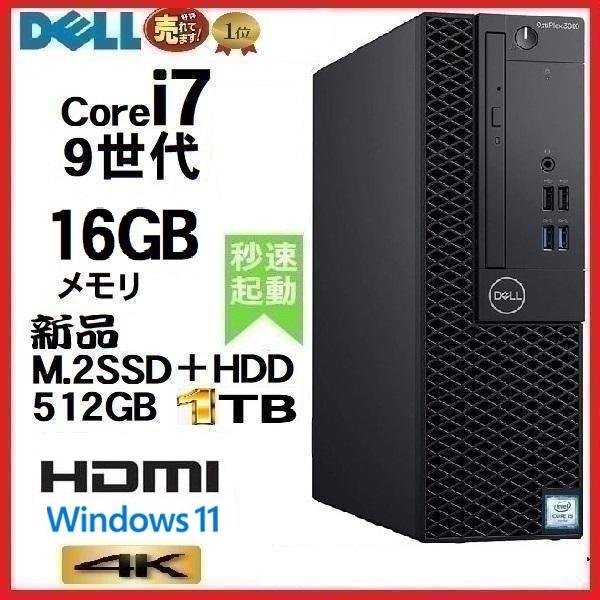 デスクトップパソコン 中古 DELL 第9世代 Core i7 メモリ16GB 新品