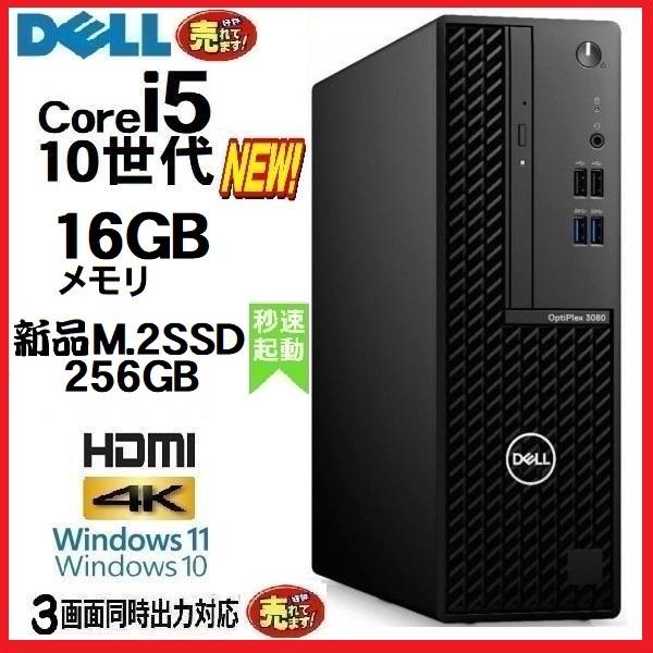 デスクトップパソコン 中古パソコン DELL 第10世代 Core i5 メモリ16GB 新品SSD256GB HDMI office 3080SF Windows10 Windows11 美品 0542s