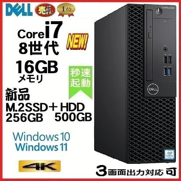 デスクトップパソコン 中古パソコン DELL 第8世代 Core i7 メモリ16GB 新品SSD256GB+HDD office 5060SF  Windows10 Windows11 美品 1167A