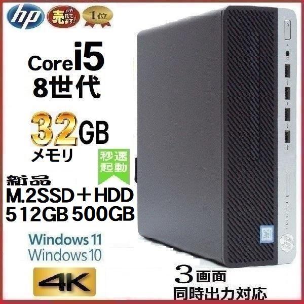 ProDesk デスクトップパソコン 中古パソコン HP 第8世代 Core i5 メモリ32GB 新品M.2SSD512GB+HDD office 600G4 4K Windows10 Windows11 1182A : 中古パソコンショップ PChands - 通販 - Yahoo!ショッピング ProDesk デスクトップパソコン 中古パソコン HP 第8世代 Core i5 メモリ32GB 新品M.2SSD512GB+HDD office 600G4 4K Windows10 Windows11 1182A : 中古パソコンショップ PChands - 通販 - Yahoo!ショッピング