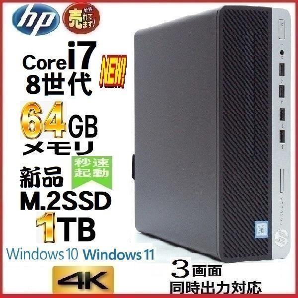 ProDesk デスクトップパソコン 中古パソコン HP 第8世代 Core i7 