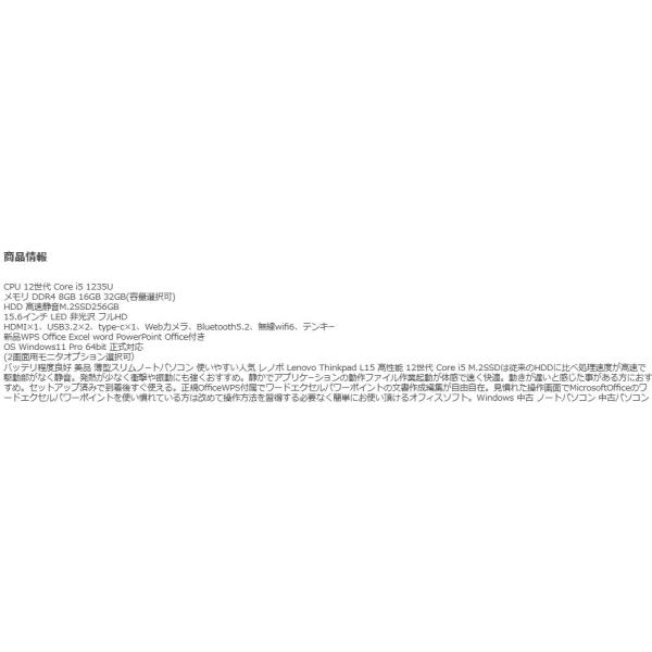 ���^�m�[�g�p�\�R�� Windows11 ���Ãp�\�R�� Win11 Lenovo L15 12���� Core i5 ������8GB 16GB M.2SSD �V�ioffice�t�� 15.6 PC 1338n ���i�摜5