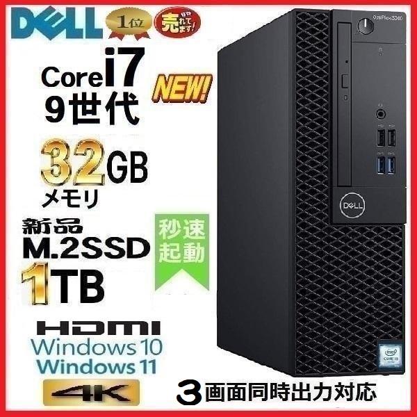 デスクトップパソコン 中古パソコン DELL 第9世代 Core i7 メモリ32GB 新品SSD1...