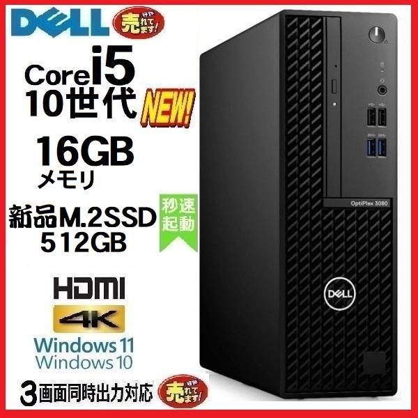 デスクトップパソコン 中古パソコン DELL 第10世代 Core i5 メモリ16GB 新品SSD...