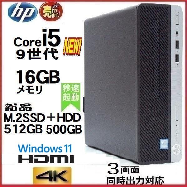 ProDesk デスクトップパソコン Windows11 中古パソコン PC HP 第9世代