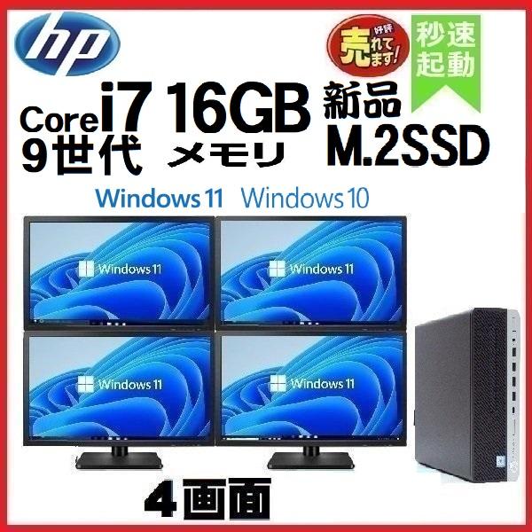 ProDesk デスクトップパソコン 中古パソコン HP 4画面 モニタ ProDesk デスクトップパソコン 中古パソコン HP 4画面 モニタ