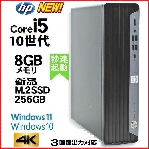 デスクトップパソコン 中古 HP 第10世代 Core i5 メモリ8GB 新品SSD256GB office 400G7 Windows10  Windows11 対応 美品 1559s7-8