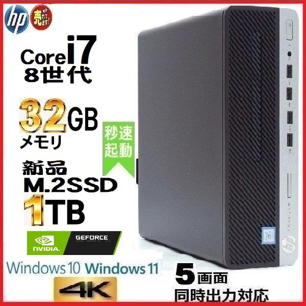 デスクトップパソコン 中古パソコン HP 第8世代 Core i7 メモリ32GB 新品M.2SSD1TB+HDD1TB office 600G4 Windows10 Windows11 美品 1630a-4