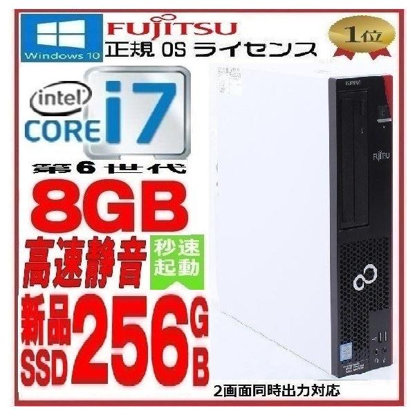 デスクトップパソコン 中古パソコン 正規 Windows10 第6世代 Core I7 新品 1644a4 Mar Office付き Ssd256gb メモリ8gb D586 Fmv 富士通 Usb3 0 売り出し