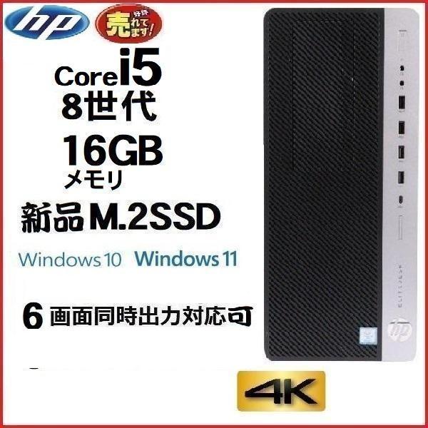 6画面出力対応 デスクトップパソコン 中古 HP 第8世代 Core i7 メモリ