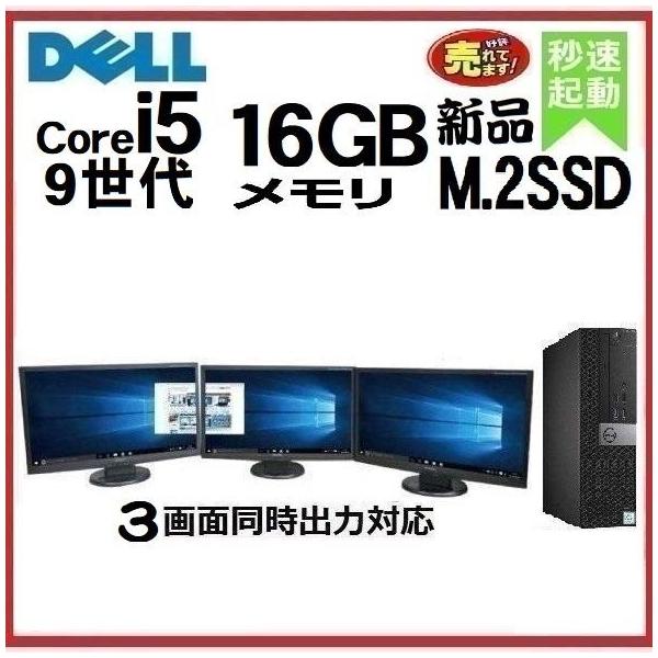 デスクトップパソコン 中古パソコン 正規 Windows10 第4世代 Core I7 アウトレット 新品 メモリ8gb Office付き Dtb 585 Dell Ssd256gb 新品hdd1tb 70sf 23型