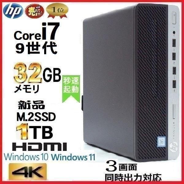 デスクトップパソコン 中古パソコン HP 第9世代 Core i7 9700 メモリ32GB 新品S...