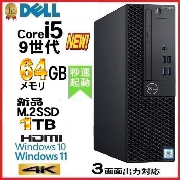 デスクトップパソコン 中古 DELL 第8世代 Core i7 メモリ32GB 新品