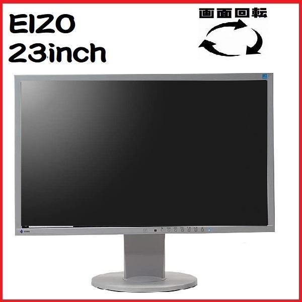 液晶モニタ 23インチ EIZO EV2336W 白 LED 1920x1080 画面回転 高さ調整...