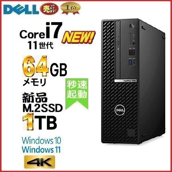 デスクトップパソコン 中古パソコン HP 第8世代 Core i7 メモリ32GB 新品SSD256...