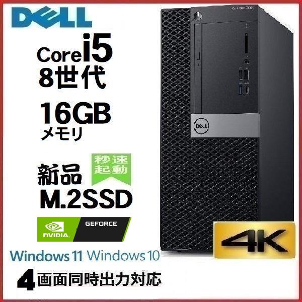 DELL（デル） デスクトップパソコン 中古パソコン DELL 7060 MT 第8