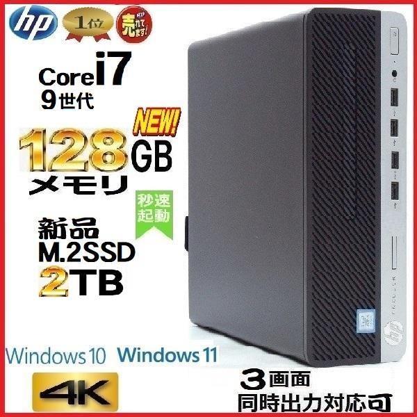 ProDesk デスクトップパソコン 中古パソコン HP 第9世代 Core i7 メモリ128GB 新品M.2SSD2TB office 600G5 Windows10 Windows11 美品 na077 : 中古パソコンショップ PChands - 通販 - Yahoo!ショッピング ProDesk デスクトップパソコン 中古パソコン HP 第9世代 Core i7 メモリ128GB 新品M.2SSD2TB office 600G5 Windows10 Windows11 美品 na077 : 中古パソコンショップ PChands - 通販 - Yahoo!ショッピング