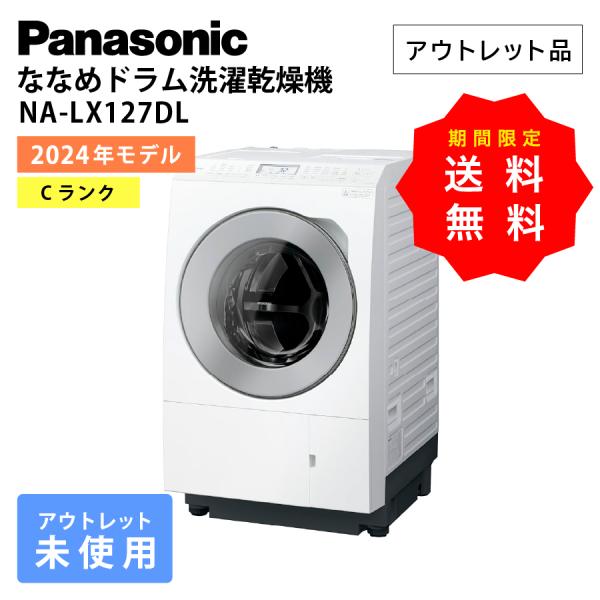 Panasonic（パナソニック） ドラム式洗濯機 NA-LX127DL 左開き ななめ
