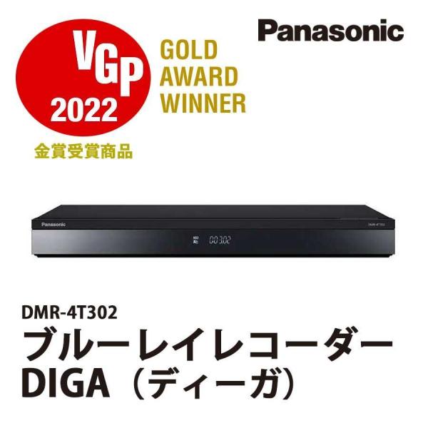 ブルーレイディスクレコーダー DIGA Panasonic DMR-4T302 ディーガ Bluetooth搭載 3TB 新4K衛星放送 録画 パナソニック アウトレット 家電 Bランク