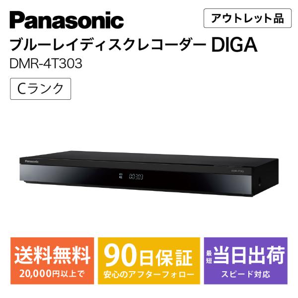 DIGA パナソニック ブルーレイレコーダー DMR-4T303 ディーガ