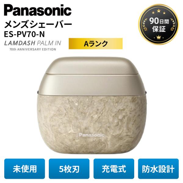 ラムダッシュ パナソニック パームイン 未使用 70th ANNIVERSARY