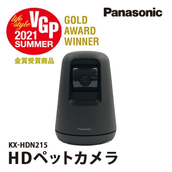 HDペットカメラ Panasonic KX-HDN215 パナソニック 見守り 介護 留守番 