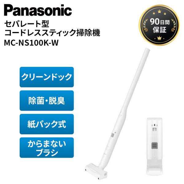 Panasonic（パナソニック） コードレス掃除機 掃除機 MC-NS100K-W