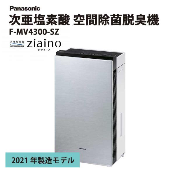 ジアイーノ パナソニック 家電 MV4300-SZ 銀 Panasonic F-MV4300-SZ