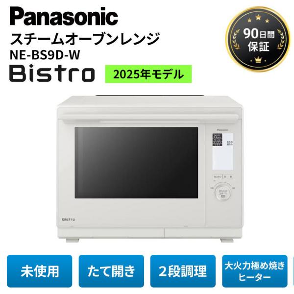 Bistro（Panasonic） パナソニック オーブンレンジ ビストロ 未使用 NE