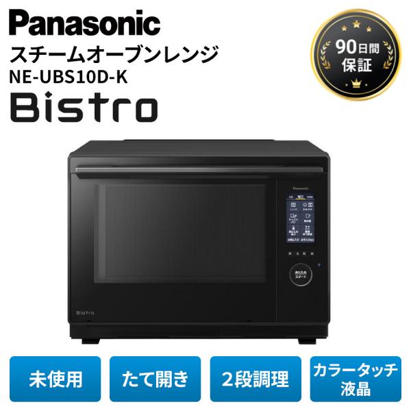 Bistro NE-UBS10D-K ブラックオーブンレンジ スチームオーブンレンジ Bistro(ビストロ) ブラック NE-UBS10C-K [30L