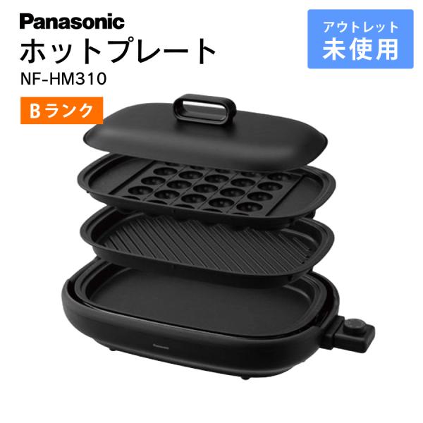 Panasonic　MF-HM310-K　ホットプレート Amazon | パナソニック ホットプレート 3枚タイプ 焼肉プレート