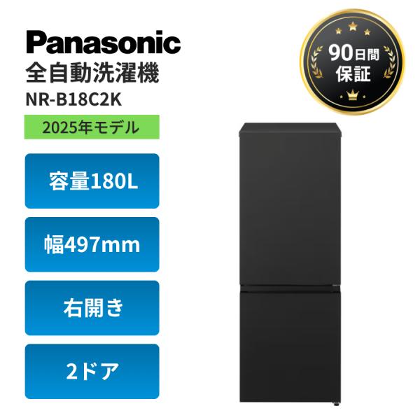 Panasonic（パナソニック） 冷蔵庫 156L 右開き 2ドア 一人暮らし 小型